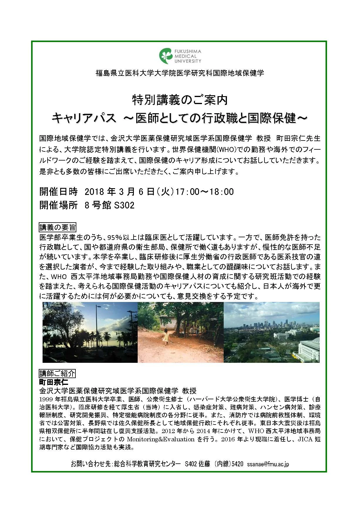 国際保健を学ぼう — Health Information